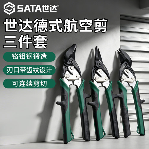 世达铁皮剪工业专用航空剪刀