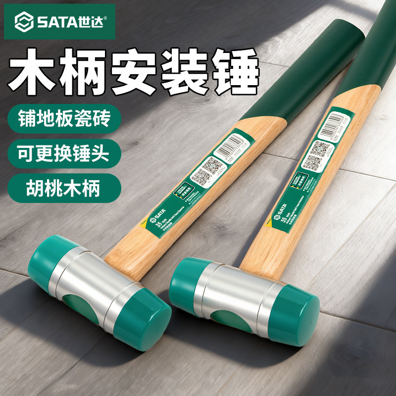 Sata/世达安装锤木柄橡胶榔头图片
