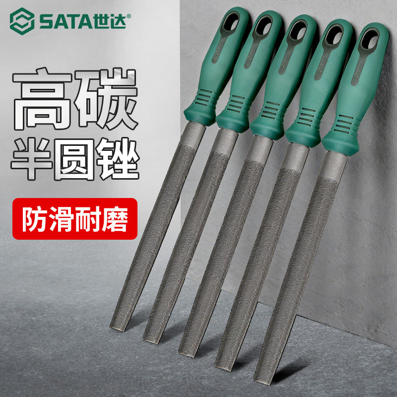 SATA世达半圆锉粗中细齿金属打磨工具半圆锉刀6/8/10/12寸钳工锉