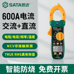 世达钳形万用表高精度数字电流表交直流小型多功能真有效值钳形表