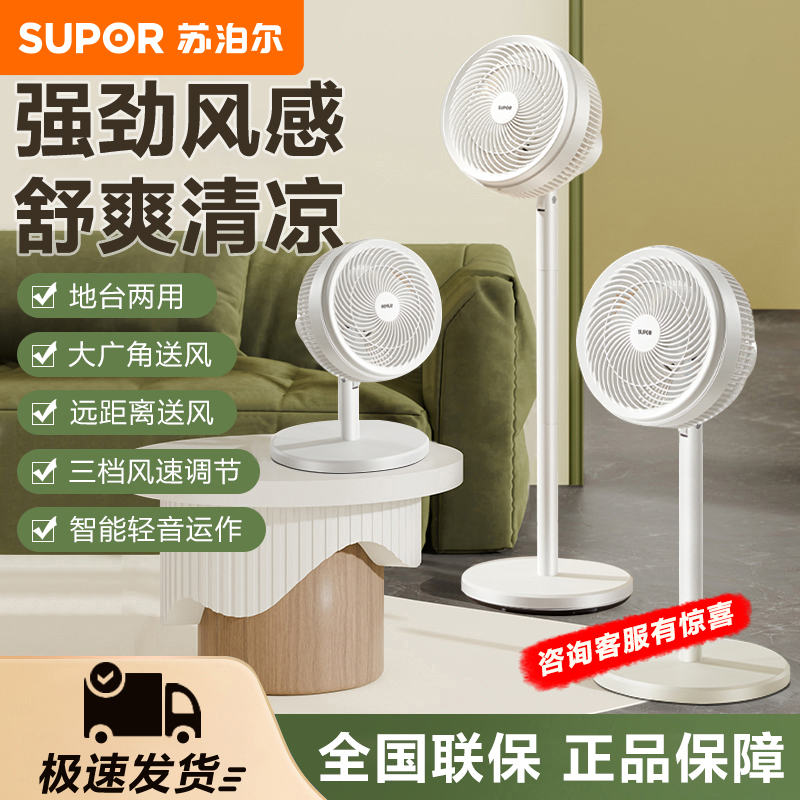 苏泊尔空气循环扇家用落地扇