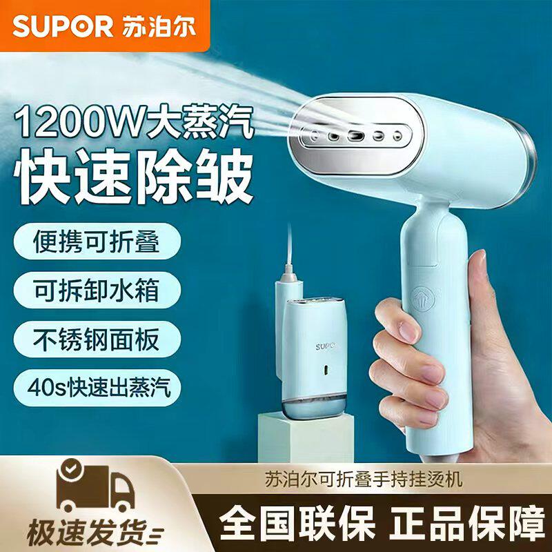 苏泊尔手持挂烫机家用迷你烫衣机小型蒸汽电熨斗差旅便携熨衣神器