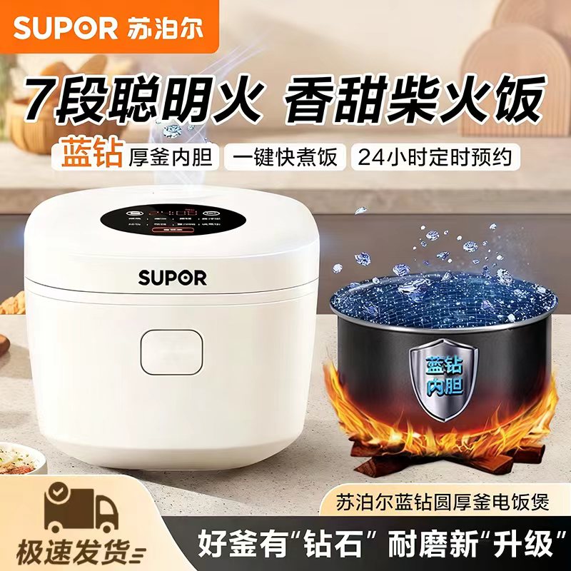 苏泊尔电饭煲家用2-3人小型