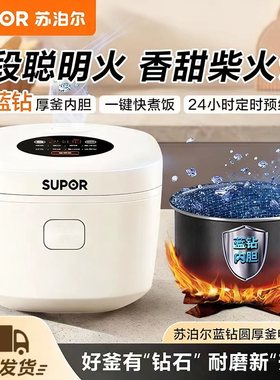 SUPOR/苏泊尔 SF30FC671苏泊尔电饭煲家用多功能小型智能保温预约
