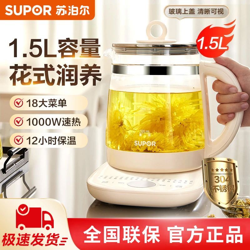 苏泊尔多功能养生壶办公室烧水壶