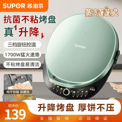 苏泊尔家用双面加热电饼铛