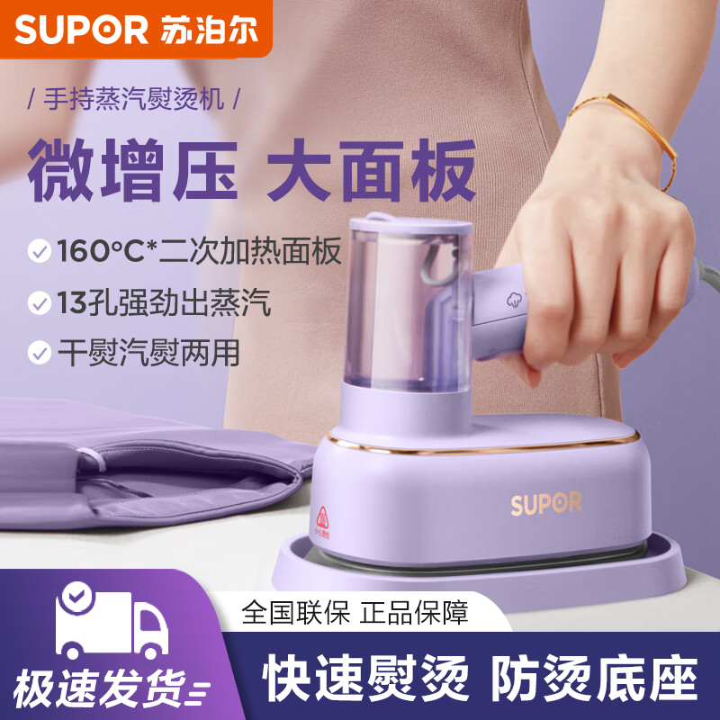 苏泊尔手持挂烫机两用蒸汽除皱
