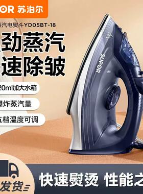 苏泊尔强劲蒸汽手持电熨斗