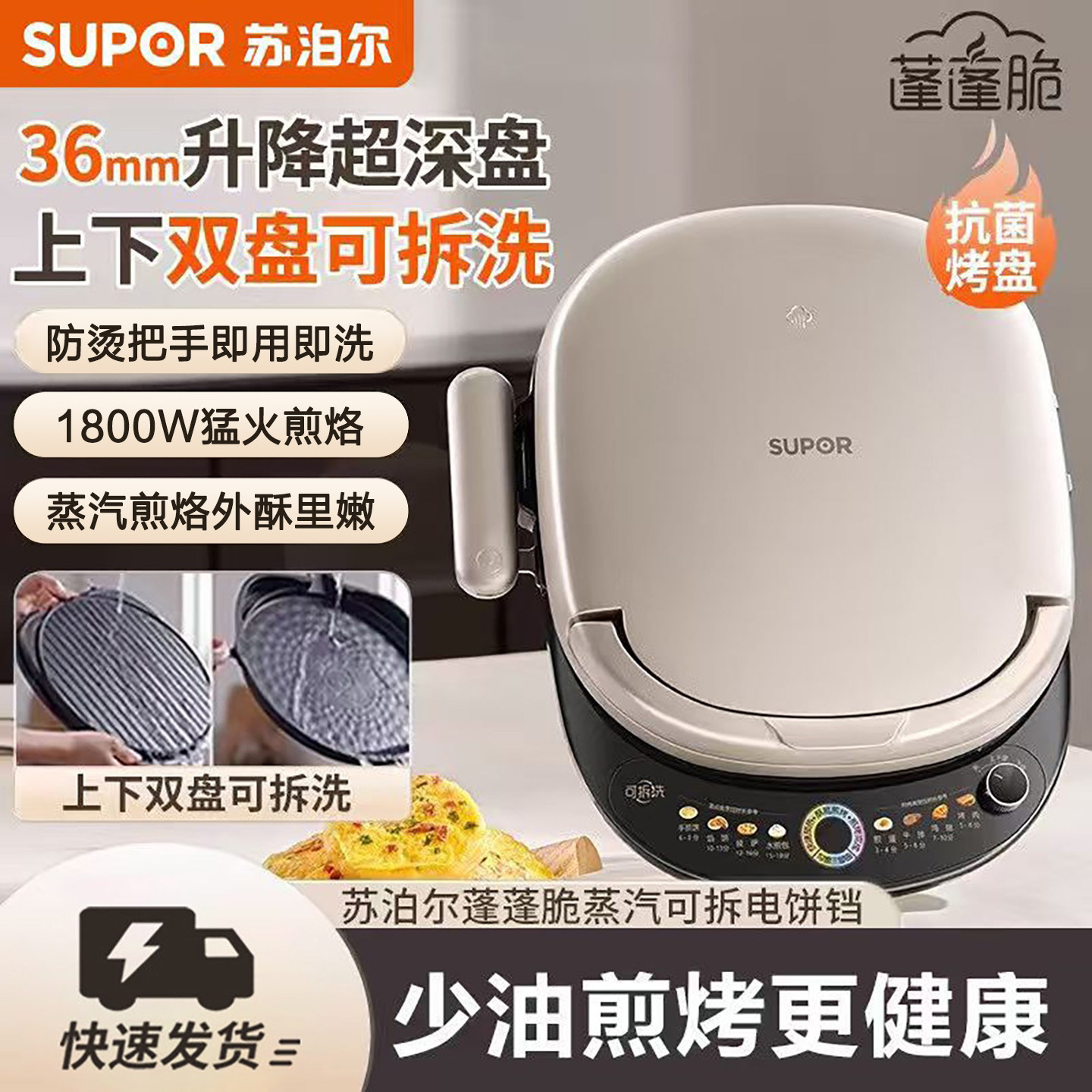 苏泊尔电饼铛家用多功能加大加深煎饼锅双面可拆不粘可升降薄饼机