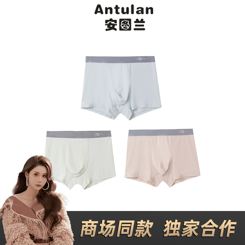 安图兰【冰皮战SHEN】夏季男士内裤 AW250702