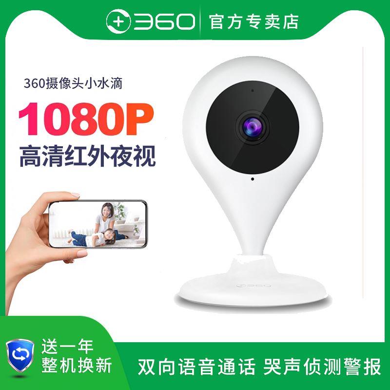 360小水滴AI版智选摄像头1080P高清夜视无线网络wifi手机远程监