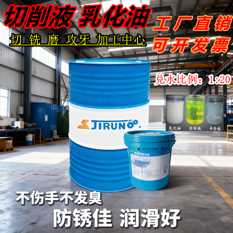 乳化油切削液绿色cnc车床防锈钢