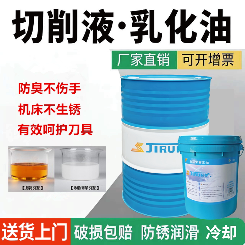 套丝机切削液乳化油防锈润滑冷却