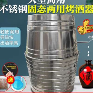 固态酿酒设备液态烤酒器家用商用大型酒蒸两用烤酒器农村传统酒蒸