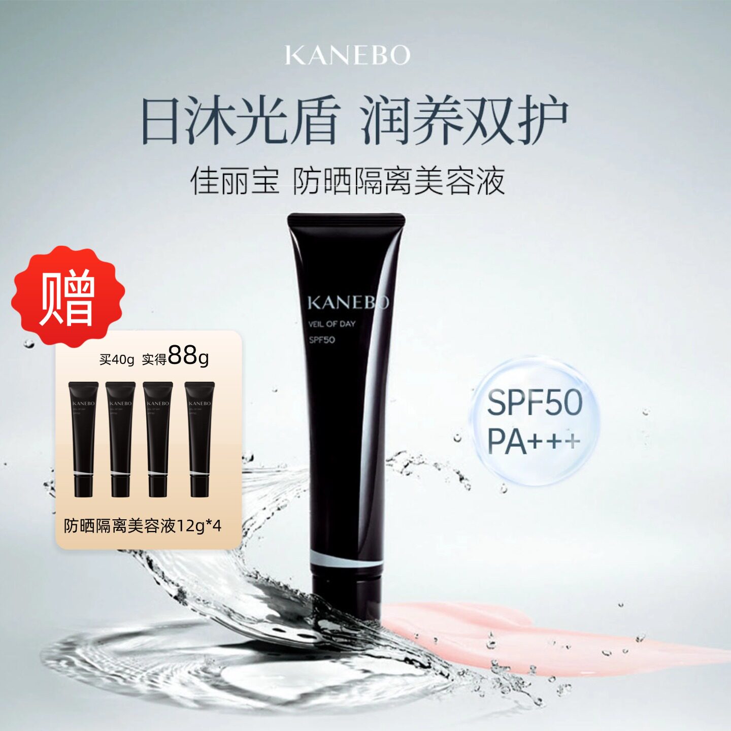 日本Kanebo佳丽宝防晒隔离美容液图片