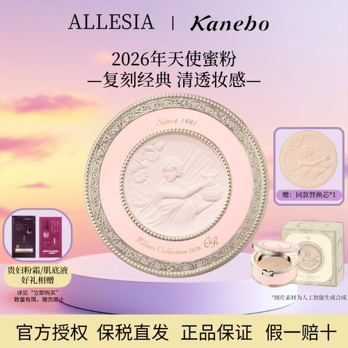 嘉娜宝天使蜜粉饼2026复刻版