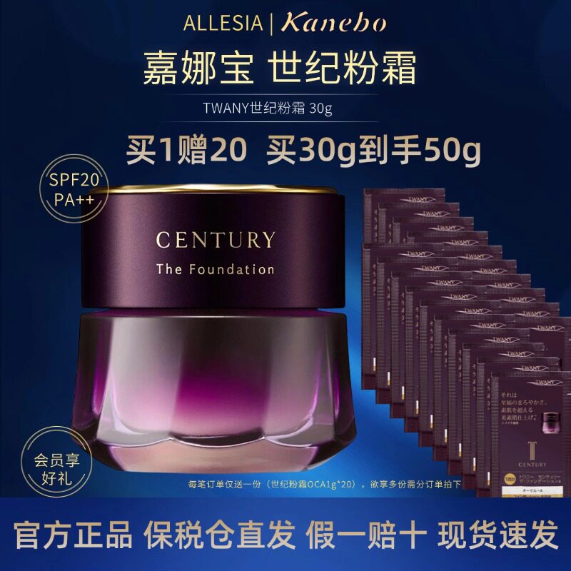 TWANY现货嘉娜宝世纪粉霜30g贵妇粉底霜遮瑕养肤官方正品日本