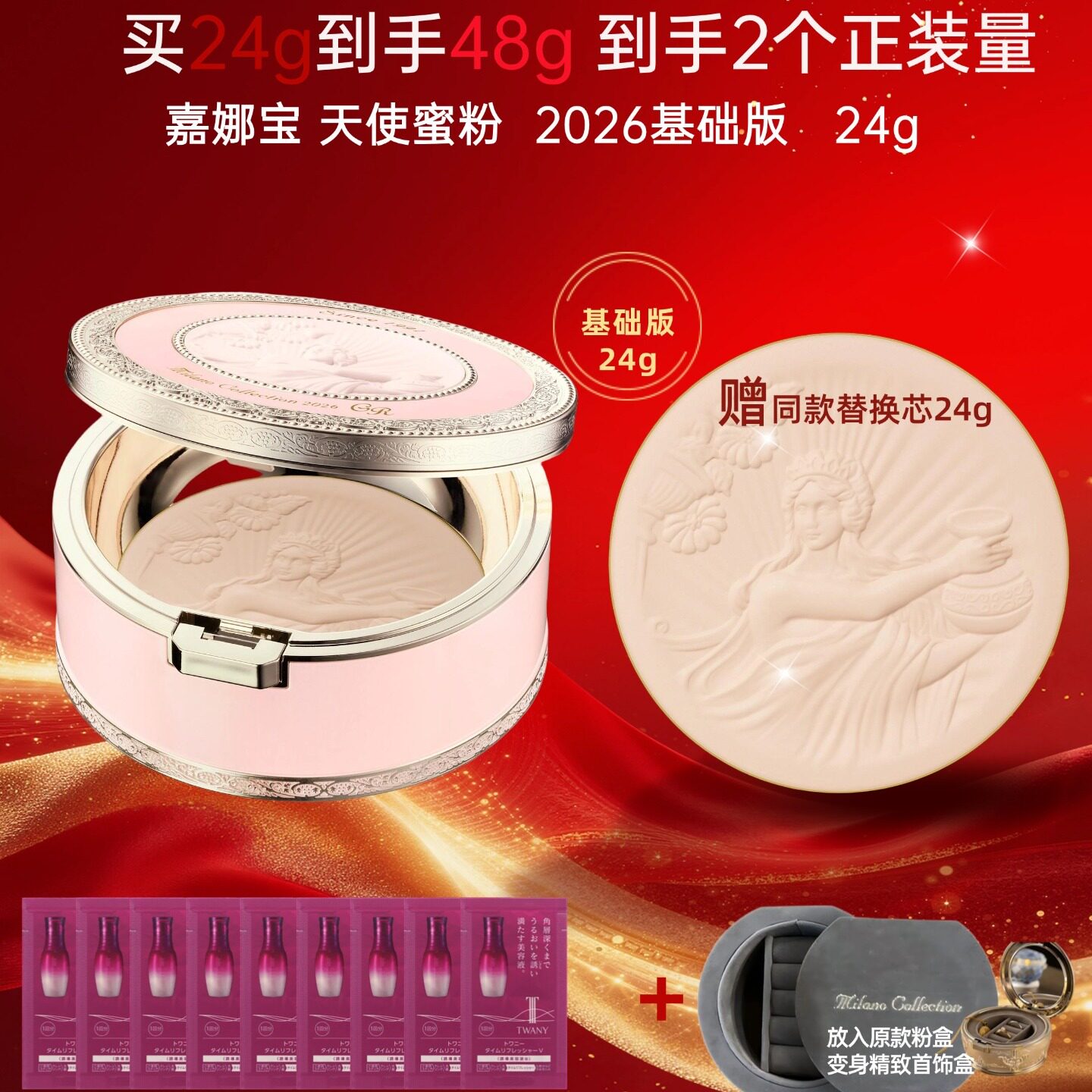 2026天使蜜粉饼24g基础版图片