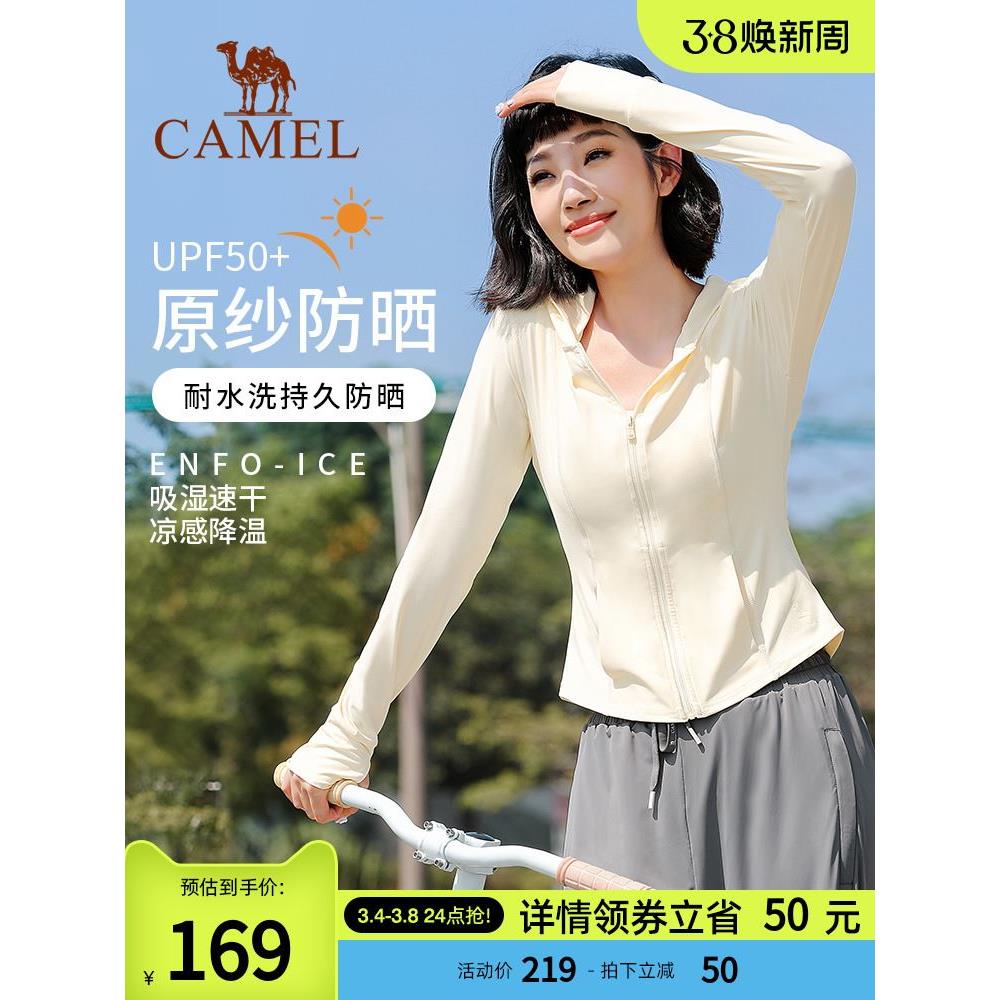 骆驼女装防晒衣2024春夏防紫外线冰感吸湿速干透气防晒服修身外套