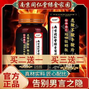 南京同仁堂人参鹿鞭片玛咖男用男性滋补品牡蛎正品 可搭鹿茸鹿鞭膏