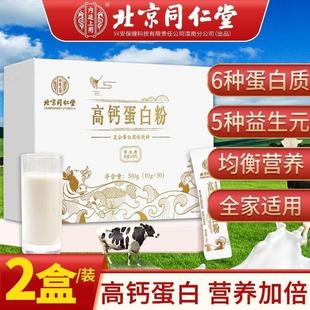 北京同仁堂高钙蛋白质粉500g乳清大豆分离蛋白膳食纤维儿童老年人