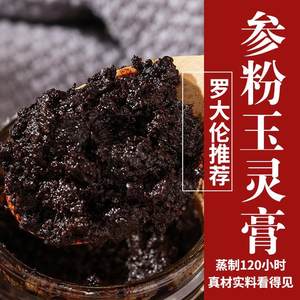 玉灵膏正品非同仁堂气血旗舰桂圆龙眼肉西洋参粉官方古法蒸制260g