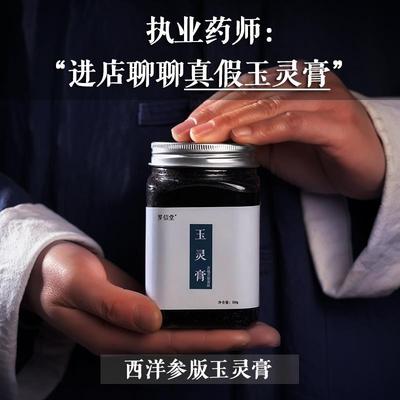 玉灵膏正品同仁堂气血旗舰店北京桂圆西洋参罗大伦古法蒸制250g