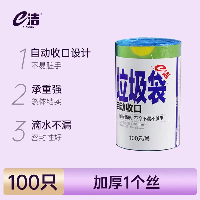 e洁自动收口垃圾袋抽绳加厚加大号一次性家用手提式塑料袋100只