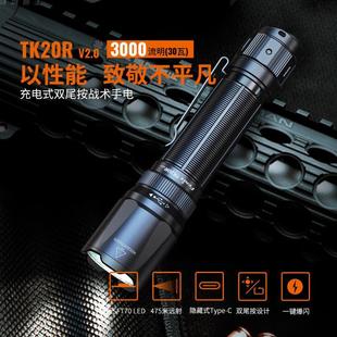 C超亮远射战术手电 V2.0手电筒强光充电Type TK20R Fenix菲尼克斯