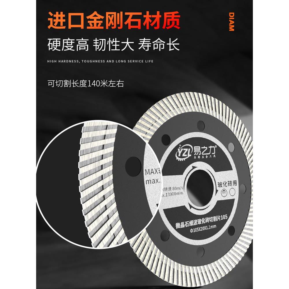 易之力切割片瓷砖专用神器超薄大理石材云石金刚石锯片干切玻化砖