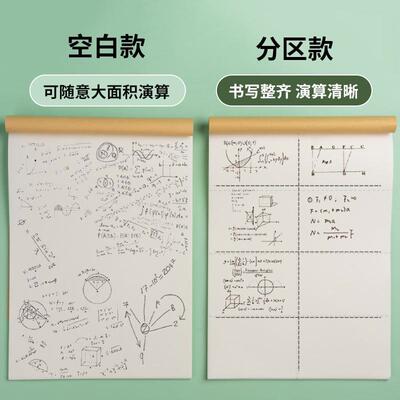 分区草稿本小学生用数学计算护眼牛皮纸加厚空白草稿纸高中生专用