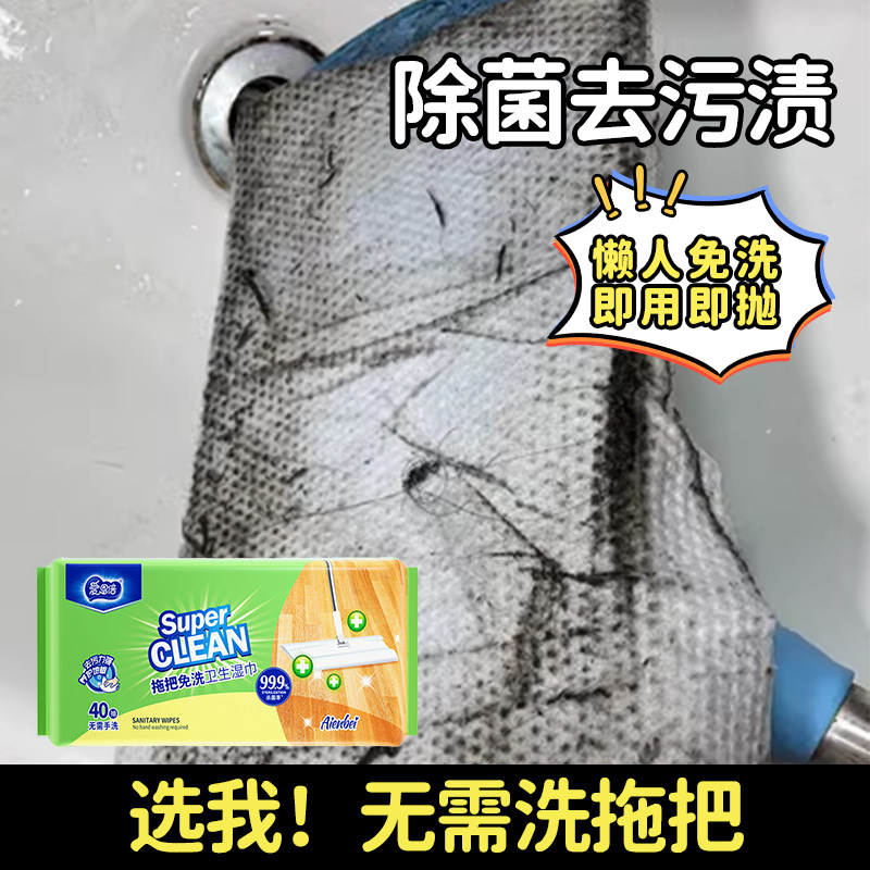 拖把清洁湿巾99.9%*杀菌率除尘