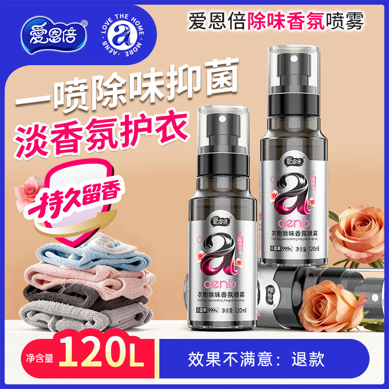 爱恩倍衣物香氛除味喷雾持久留香柔顺剂秋冬衣服去味剂空气清新剂,洗护清洁剂/卫生巾/纸/香薰,织物清洁/香氛除味/祛皱柔顺喷雾,淘宝优惠券,粉丝福利购,淘宝优惠卷