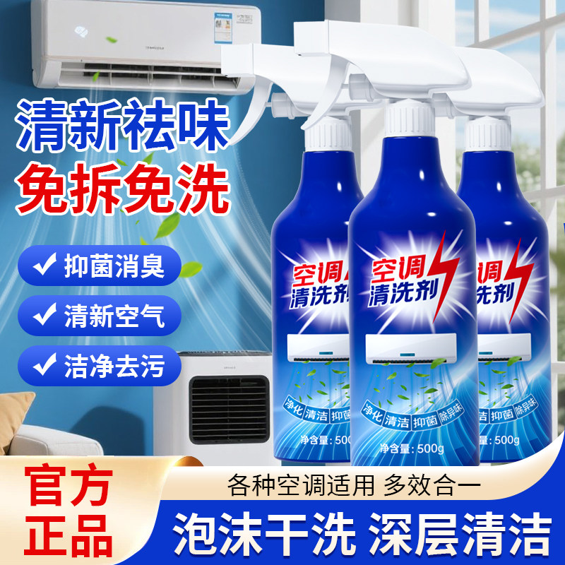 爱恩倍洗空调清洗剂工具全套家用外内机专用强力去污清洁免拆免洗
