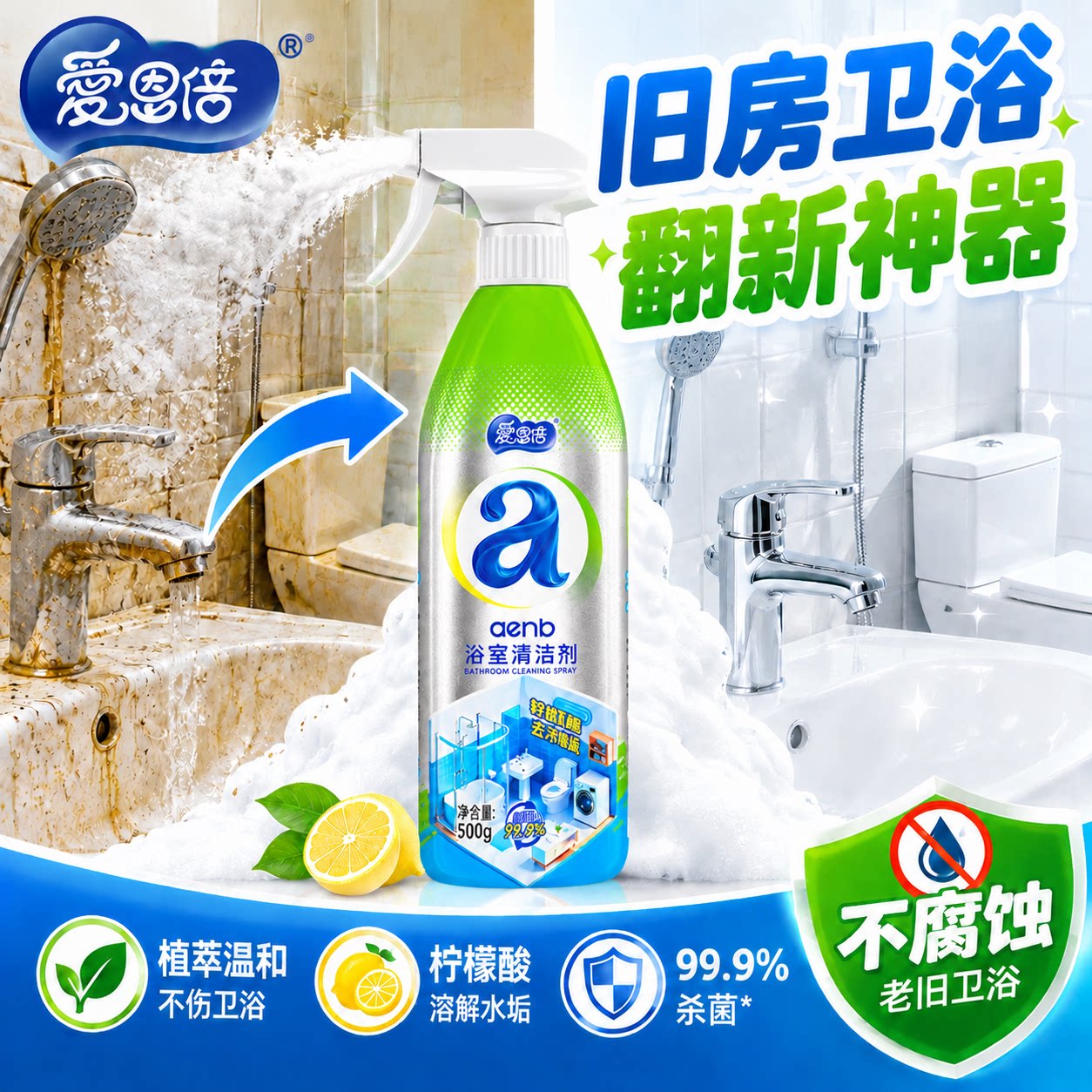 浴室清洁剂500g玻璃瓷砖除垢除菌