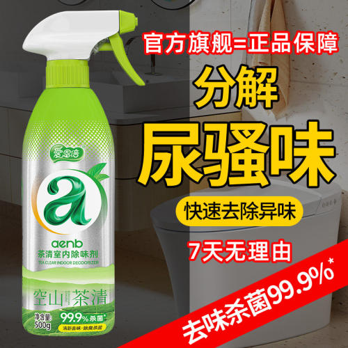 茶清香500g杀菌99.9%*除臭喷雾