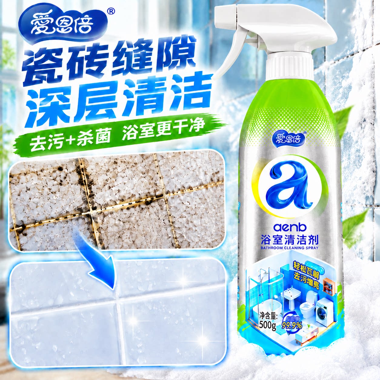浴室清洁剂500g抑菌率99.9%*