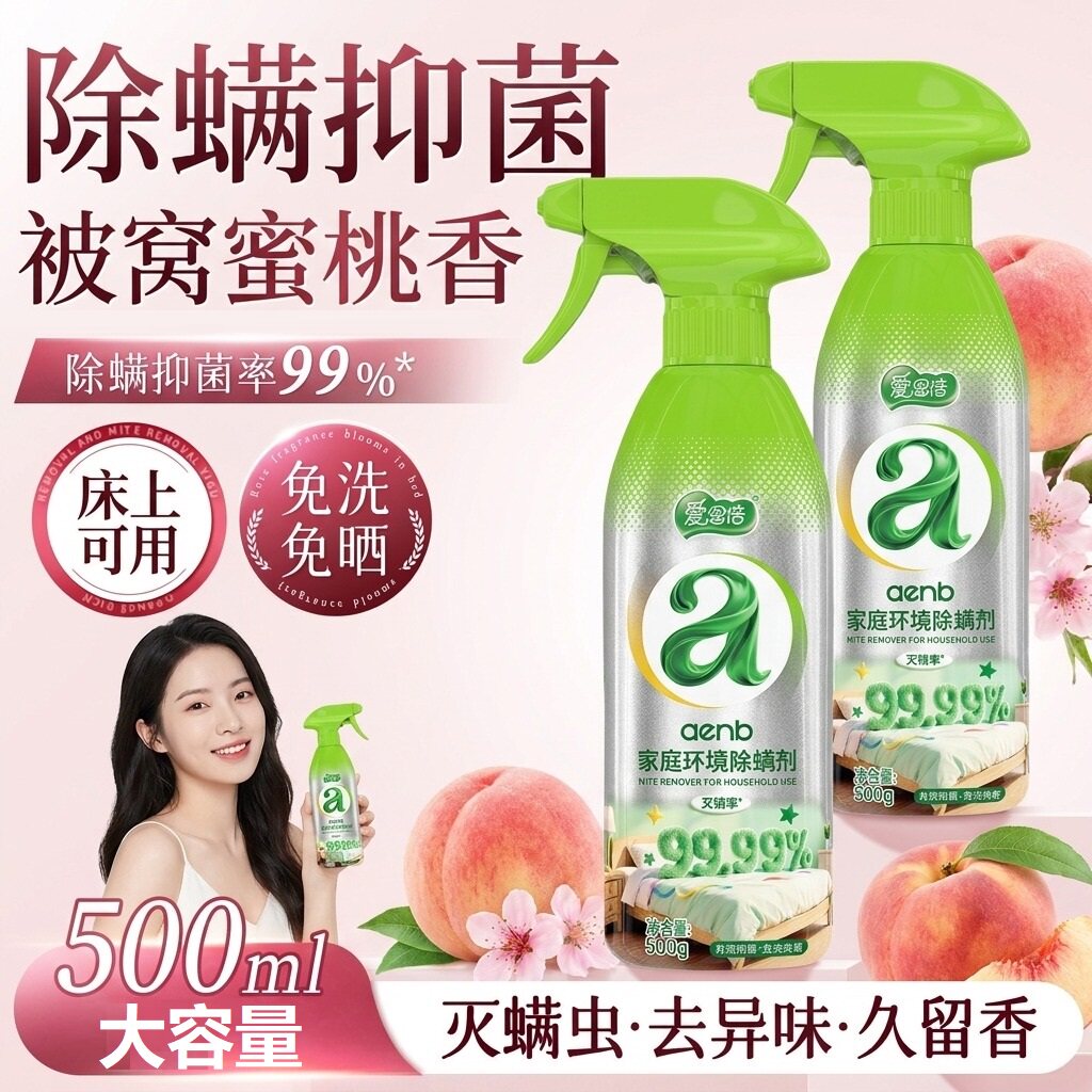除螨喷雾500g抑菌母婴床上可用