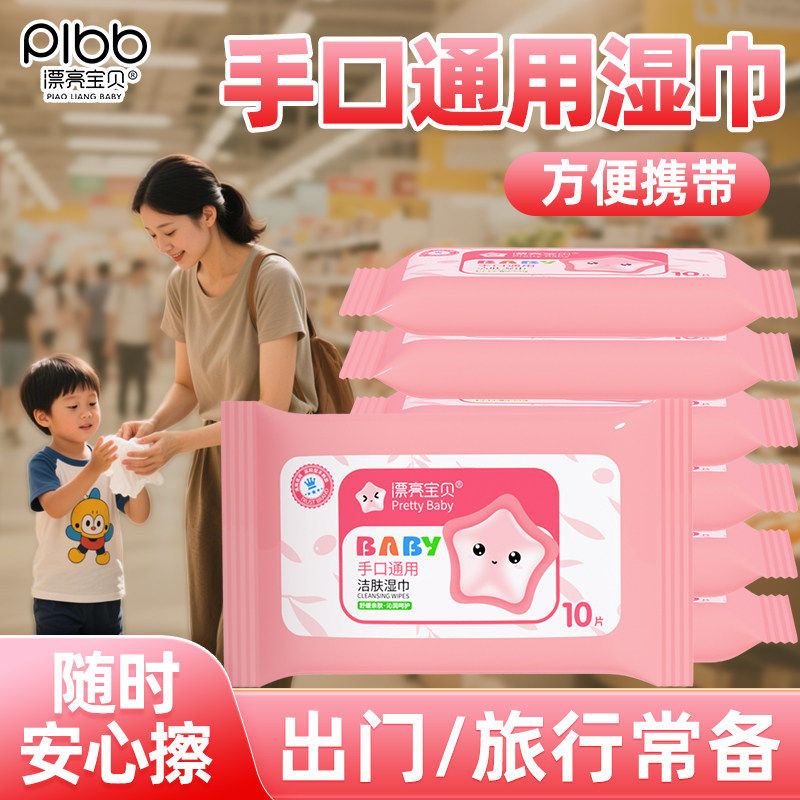 漂亮宝贝婴幼儿童小学生湿巾纸小包便携随身擦手口屁宝宝湿厕纸巾,洗护清洁剂/卫生巾/纸/香薰,常规湿巾,淘宝优惠券,粉丝福利购,淘宝优惠卷