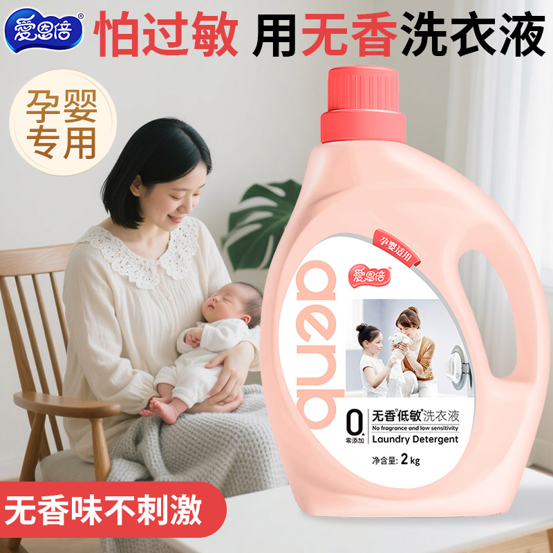 爱恩倍无香低敏洗衣液1桶*4斤