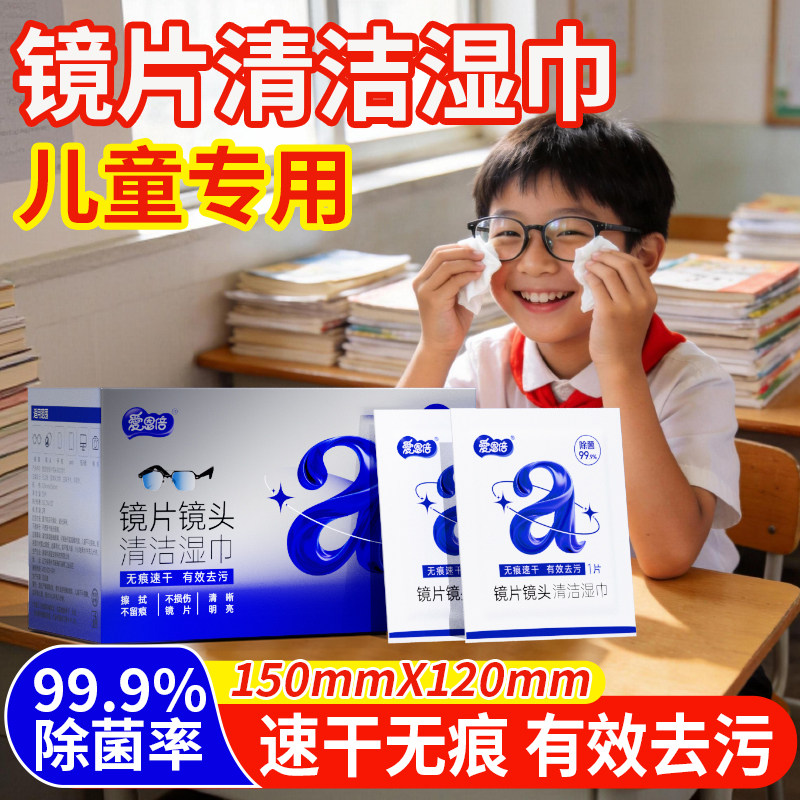 爱恩倍眼镜清洁湿巾不伤镜片防起雾一次性擦眼镜布专用擦拭湿巾