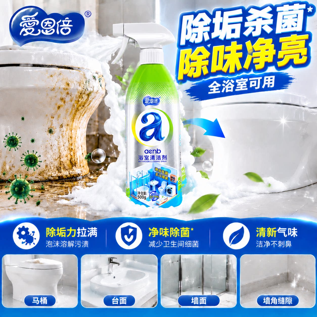浴室清洁剂500g玻璃瓷砖除垢除菌