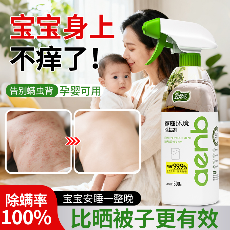 爱恩倍除螨喷雾床上宿舍