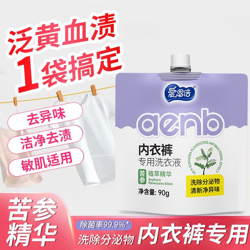 爱恩倍内裤内衣清洗液内衣洗衣液专用女士去血渍抑菌香味持久留香,洗护清洁剂/卫生巾/纸/香薰,内衣洗衣液,淘宝优惠券,粉丝福利购,淘宝优惠卷