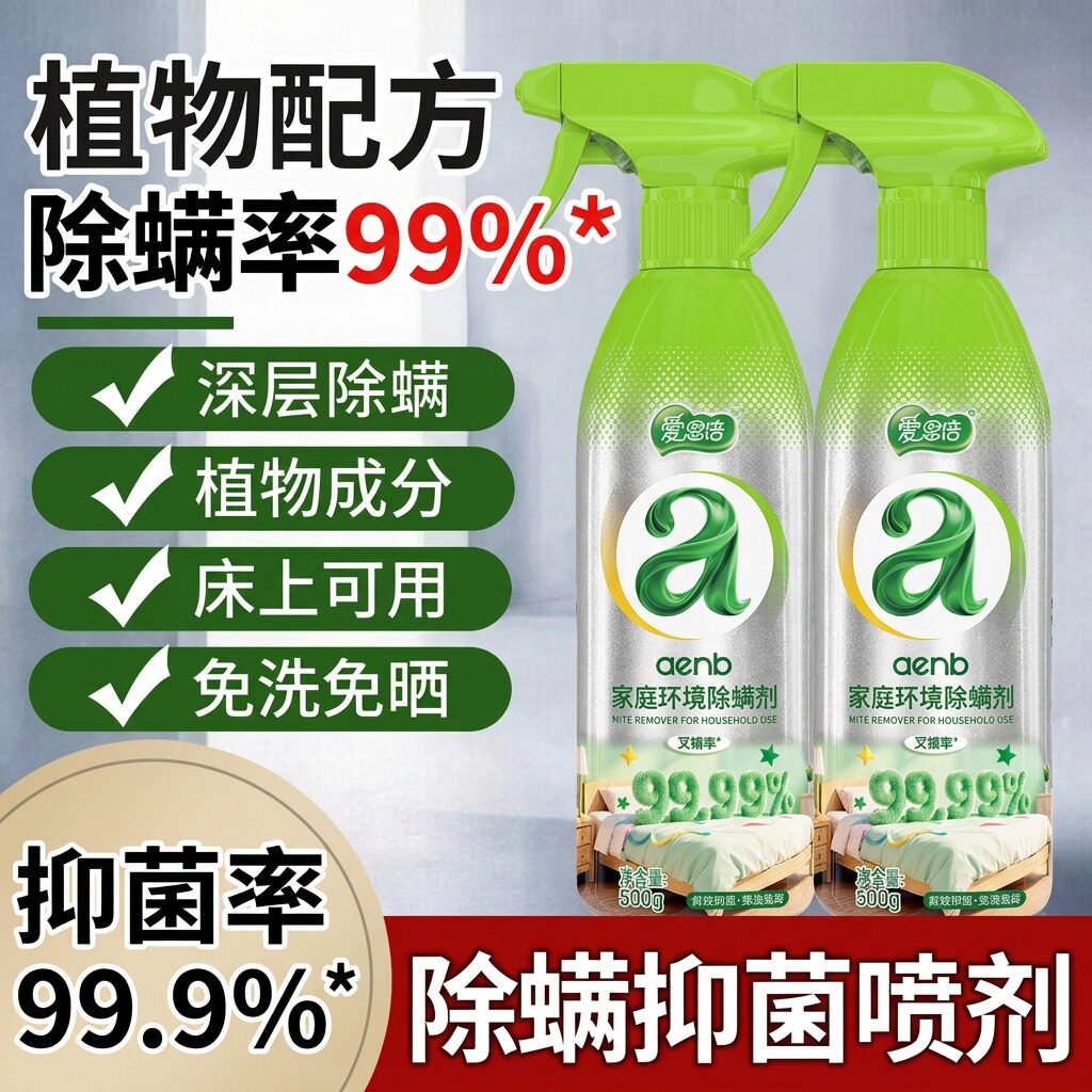 除螨喷雾500g抑菌母婴床上可用