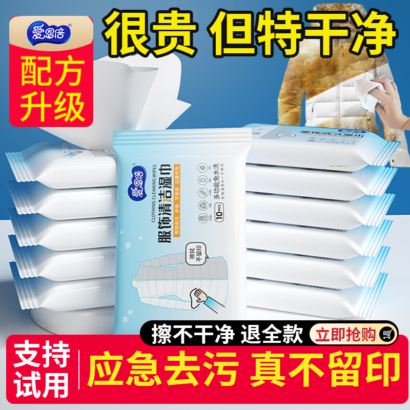 爱恩倍羽绒服清洁湿巾干洗污渍