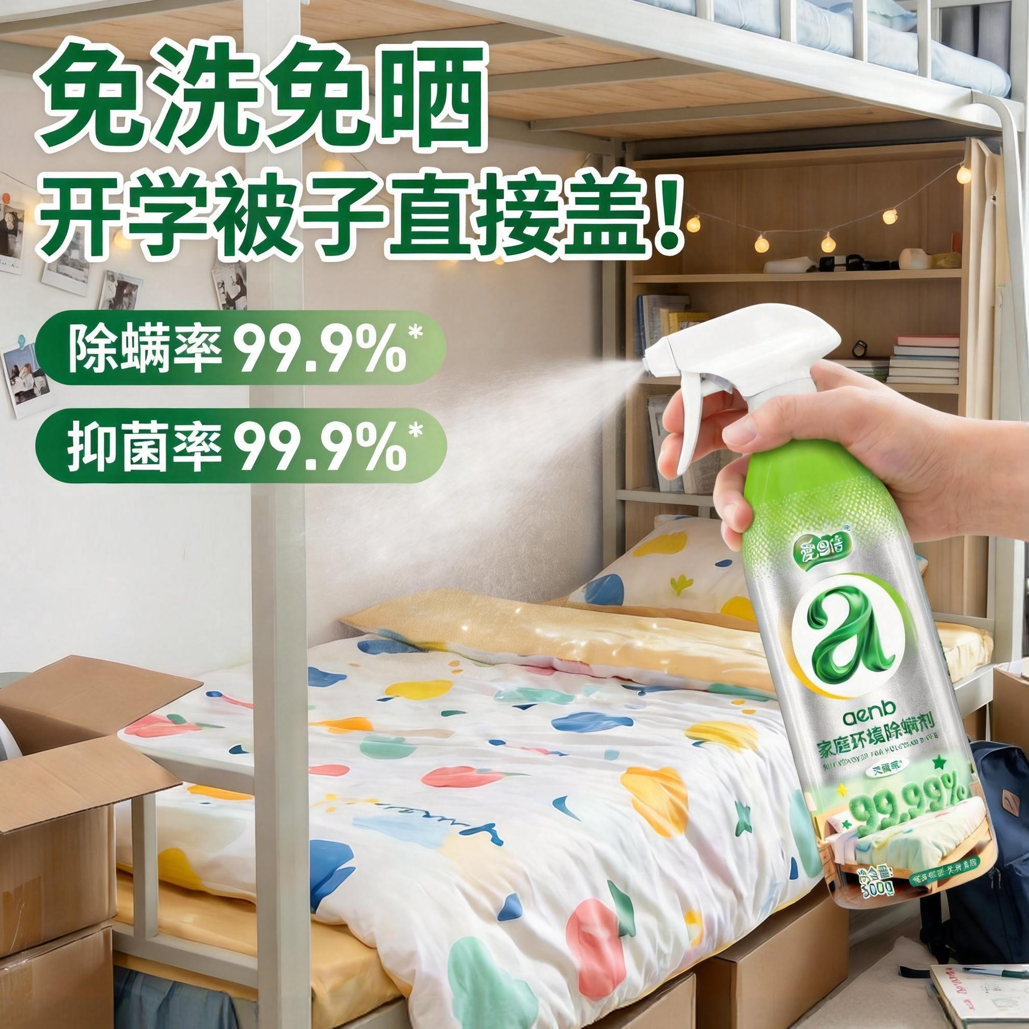除螨喷雾500g抑菌母婴床上可用
