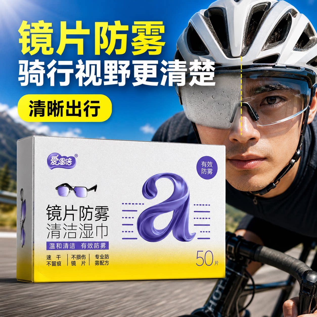 爱恩倍眼镜清洁湿巾擦眼镜纸冬天一次性防雾眼镜布专用擦拭镜片