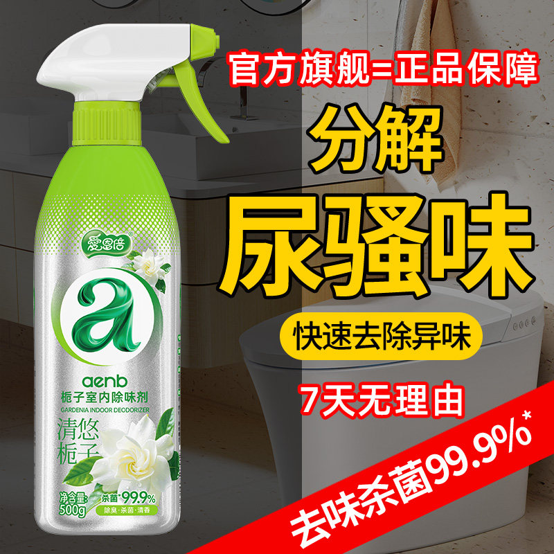 空气清新剂卧室持久留香室内家用厕所卫生间除味除臭喷雾栀子花香