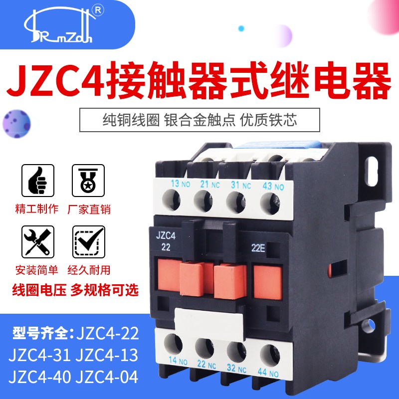 速发厂家直销(CA2)JZC4-22 31 40 04 13接触器式中间继电器 16A